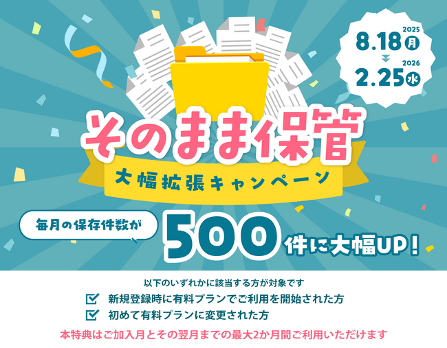 契約書や帳票をまとめて管理！電子契約サービス「ベクターサイン」有料プラン新規登録で文書保管「無料枠」を500件に拡張します！