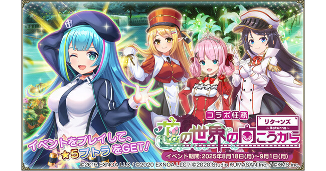 DMM GAMES『FLOWER KNIGHT GIRL』8月18日アップデート実施！新イベント「花の世界の向こうから～リターンズ～」開催！