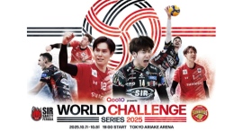 バレーボール日本チャンピオンとヨーロッパチャンピオンが対戦 Qoo10、「ワールドチャレンジシリーズ 2025」に特別協賛! バレーボール日本チャンピオンとヨーロッパチャンピオンが対戦 Qoo10、「ワールドチャレンジシリーズ 2025」に特別協賛!