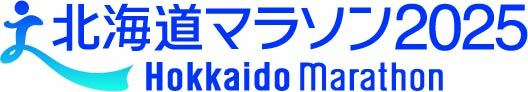 【ウェスティンルスツリゾート】北海道マラソン2025のパートナー企業としてランナーを応援