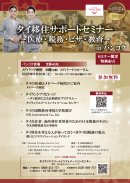 タイ移住サポートセミナー in バンコク プログラム タイ移住サポートセミナー in バンコク プログラム