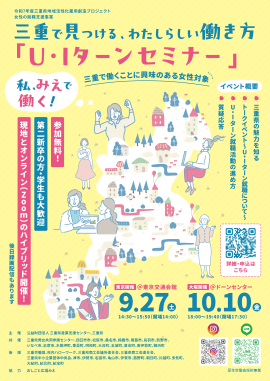 U・Iターンセミナーチラシ