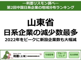 「第2回中国日系企業の地域分布ランキング」