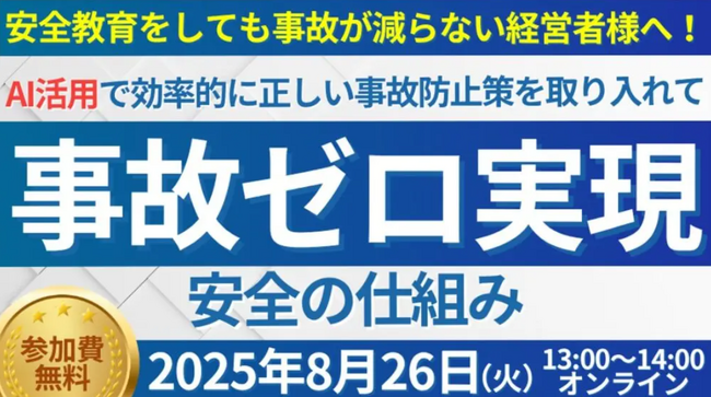 最新ドライブレコーダーの活用で事故ゼロを実現！「第4回 人手不足時代の最先端事故防止セミナー」を2025年8月26日（火）開催｜船井総研ロジ株式会社
