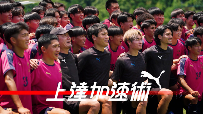 育成世代のサッカープレイヤーに向け、「上達加速術」シリーズを8/18(月)19時公開！第12回は町田浩樹選手、町野修斗選手、福田師王選手が登場
