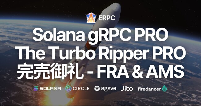 ERPC、フランクフルト・アムステルダムで専有 gRPC PRO と The Turbo Ripper PRO が完売御礼。次回入荷予定のご案内