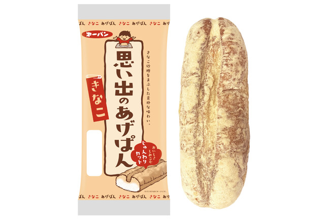きなこ砂糖をまぶした懐かしい味わい 「思い出のあげぱん きなこ」 9月1日(月)より新発売