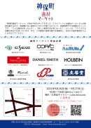 神保町画材マーケット2025裏