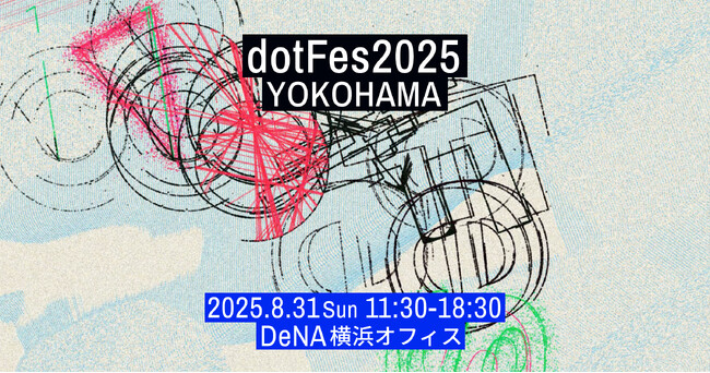 Webクリエイティブの祭典、アイデアとデザインが交差する1日。dotFes2025が8月31日（日）、DeNA横浜オフィスで開催！