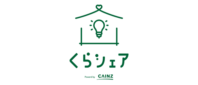 カインズのオンラインサービス「くらシェア」 本格的にスタート