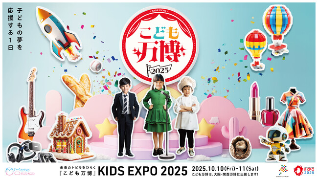 株式会社スタジオアリスEXPO2025大阪・関西万博で開催する「未来のトビラをひらく『こども万博』」での出展を決定！