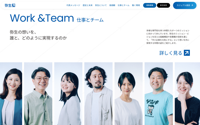 弥生、採用サイトを全面リニューアル