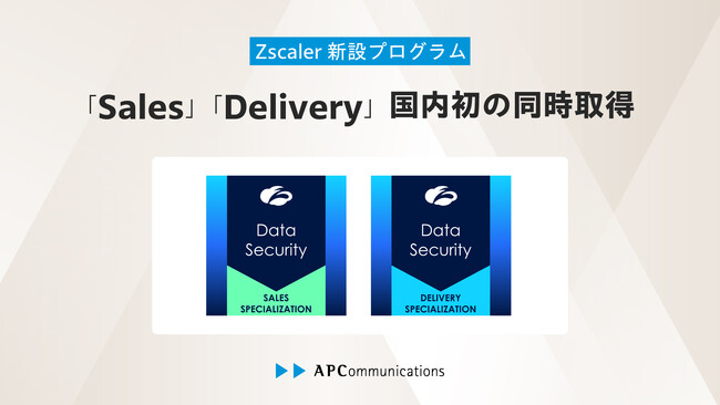 クラウドセキュリティ分野のグローバルリーダーZscaler新設プログラムにてSalesとDeliveryの2領域の「Data Security Specialization」を国内初の同時取得