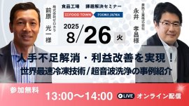 2025年8月26日13時～開催セミナー