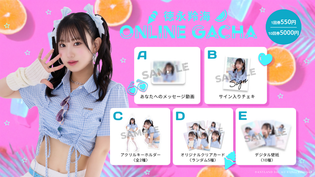 【8/20~8/27開催】AKB48 徳永羚海 オンラインガチャの販売が決定!