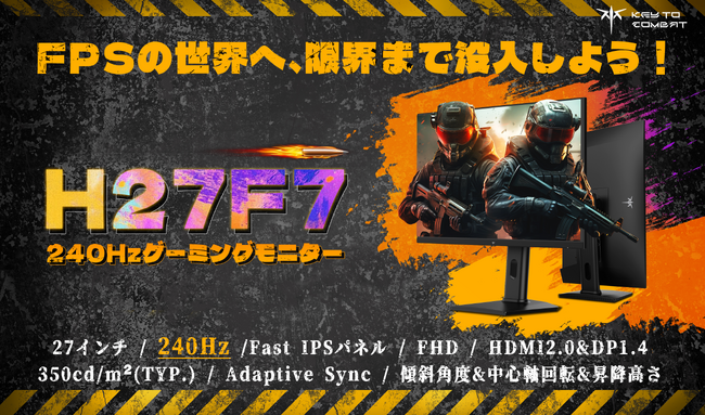 KEY TO COMBAT、次世代ゲーミングモニター「H27F7」と「H24B9S」を新発売！ 圧倒的ビジュアルと超高速応答でゲーム体験を革新