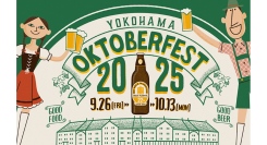 約100種類のビールを揃えた本格派“ビールの祭典”『横浜オクトーバーフェスト2025』9/26(金)より横浜赤レンガ倉庫にて開催！