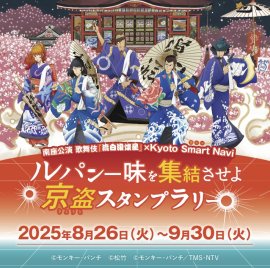 (C)モンキー・パンチ　(C)松竹　(C)モンキー・パンチ／TMS・NTV