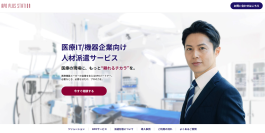 アポプラスステーション医療IT／機器企業向けに提供する営業人材派遣サービスの特設ランディングページを新設