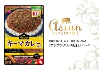本格スパイス香るキーマカレーが家庭で手軽に！「アジアングルメ紀行 キーマカレールウ」を9月1日に新発売！