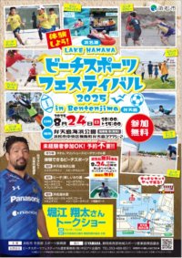 浜名湖ビーチスポーツフェスティバルに出展新たな「マリンモビリティ」体験会を開催