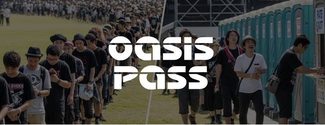 屋外イベントの課題を解決する新サービス「OASIS PASS」実証実験を今夏開始