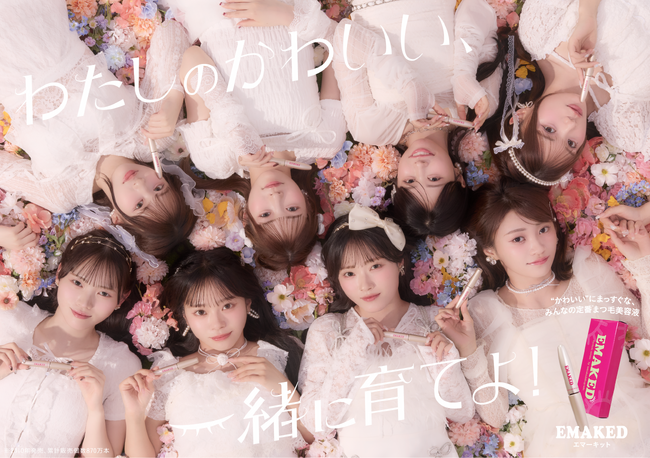 CUTIE STREETがまつ毛美容液「EMAKED」の公式アンバサダーに就任！目元から始まる「自分を好きになる物語」を表現する新CMも公開！