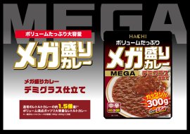 メガ盛りデミグラス仕立て_サムネ・トップ画像 メガ盛りデミグラス仕立て_サムネ・トップ画像