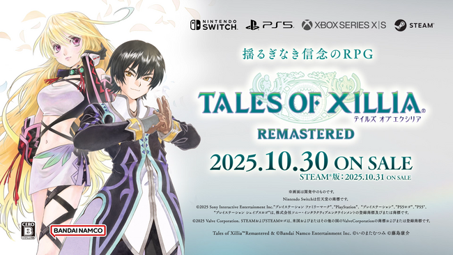 揺るぎなき信念のRPG「テイルズ オブ エクシリア リマスター」2025年10月30日(木)発売決定！パッケージ版予約を順次開始！アナウンスメントトレーラーも公開中！