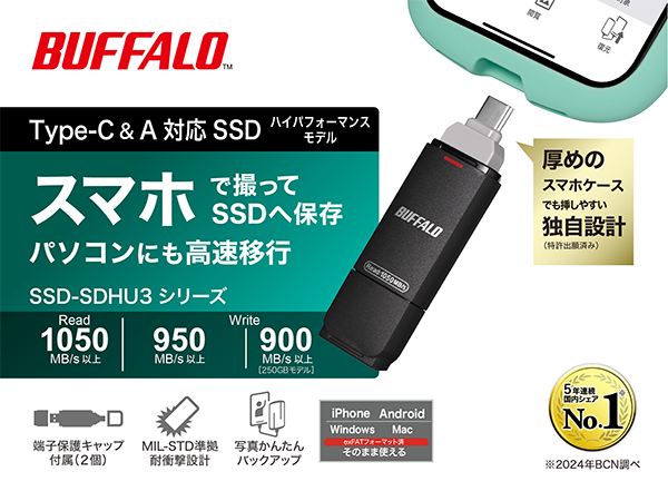 スマホの写真・動画をかんたん保存◎Type-CとA両対応のコンパクトなスティック型SSD「SSD-SDHU3シリーズ」と「SSD-SDU3シリーズ」を9月中旬より販売開始