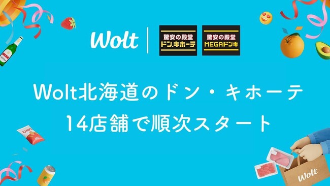 Woltに「ドン・キホーテ」が登場！北海道内の14店舗で8月20日（水）より順次スタート！