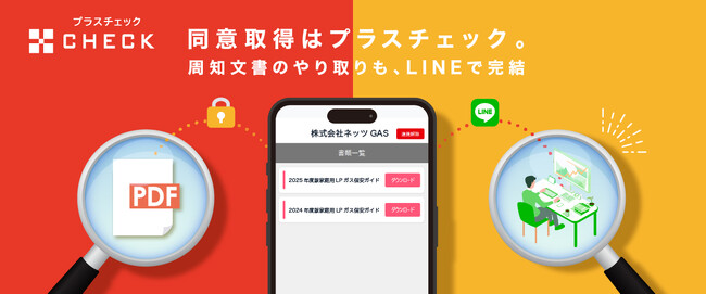 クラブネッツ、LINE公式アカウント上で周知文書を確認ができる！「＋CHECK」をリリース！