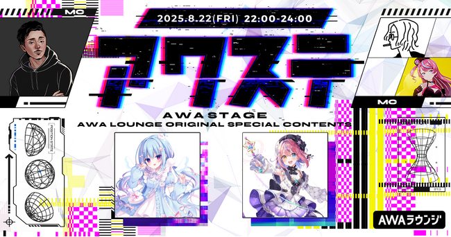 天海くりね/胡桃澤ももの2組が出演決定！生配信番組「アワステ」第57回が開催！