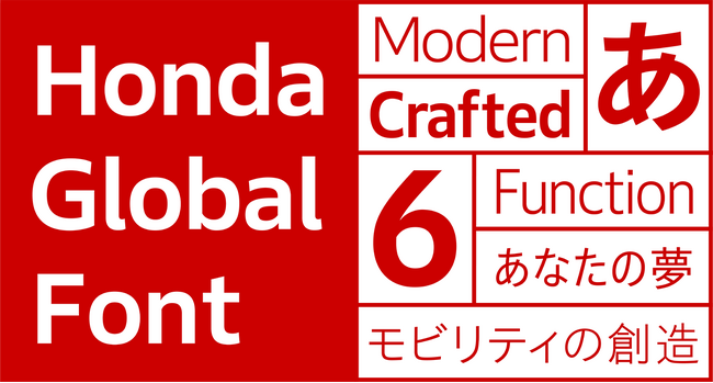 モリサワ 総合モビリティカンパニー Hondaのコーポレートフォント「Honda Global Font」ファミリーを開発