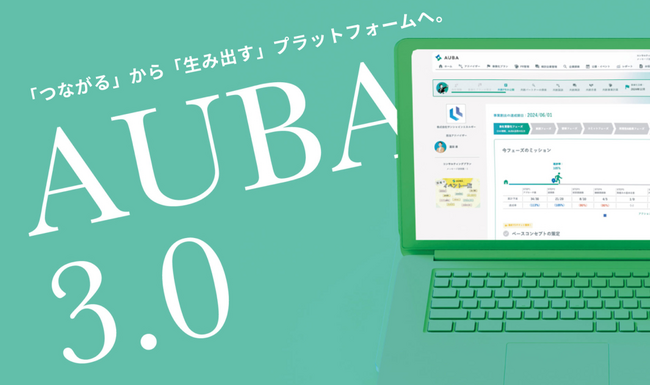 日本最大級OIプラットフォーム「AUBA(アウバ)」、全面リニューアル