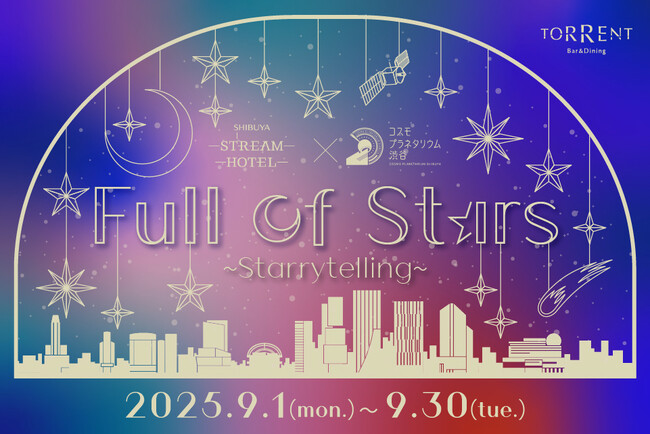 【SHIBUYA STREAM HOTEL】渋谷の夜空を彩る！「コスモプラネタリウム渋谷」とのコラボイベント開催！星空解説員によるトークショーやアート体験、スペシャルコラボドリンクも登場