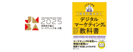 実務者が選ぶマーケティング本大賞2025/準大賞受賞 実務者が選ぶマーケティング本大賞2025/準大賞受賞