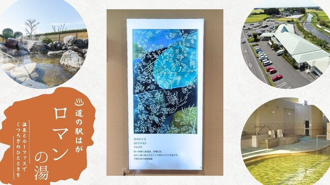 布製電照看板LUFAS（ルーファス）が栃木県の芳賀温泉「ロマンの湯」を装飾