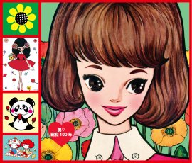 内藤ルネ展 内藤ルネ展
