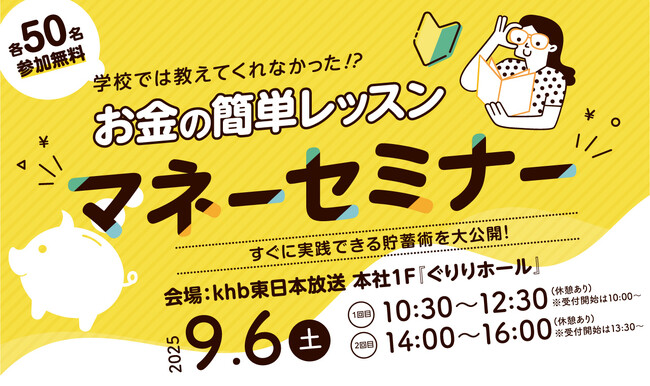 『お金の簡単レッスン~マネーセミナー~』開催!
