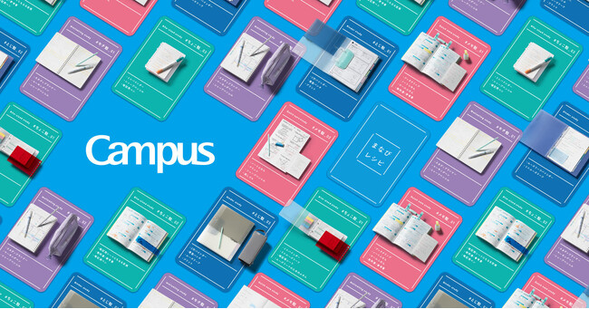 “Campus”がノートだけではない「まなびかた」のブランドへ刷新