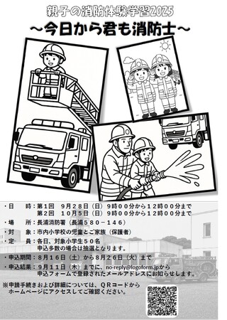 【千葉/袖ケ浦】「親子の消防体験学習」を開催します！