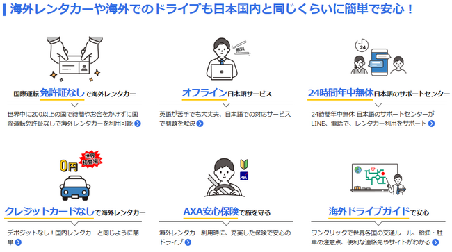 QEEQ、日本人ユーザーに特化した海外レンタカー予約サービスの強みとは
