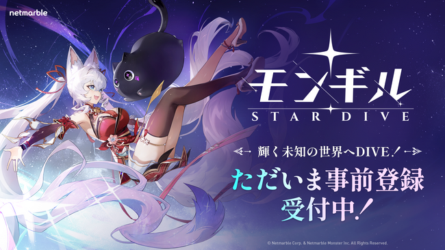 ネットマーブル、最新作アクションRPG『モンギル：STAR DIVE』本日8月20日（水）よりグローバル事前登録受付を開始！
