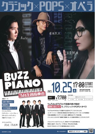 BUZZPIANO~3台生音協奏会~メインビジュアル公開!