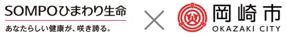 愛知県岡崎市との「健康づくりの推進に向けた協定」の締結