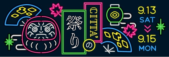川崎に異国情緒あふれる世界の“夜市”が集結！ 20回目となる『CITTA‘の祭り』暑さ落ち着く９月に開催！