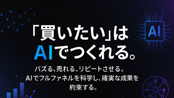 ピアラグループ、全社横断AI活用プロジェクト始動　社員支援制度を通じ、【「買いたい」はAIでつくれる。】を掲げ、2028年までに広告自動化・業務効率化200％の実現へ