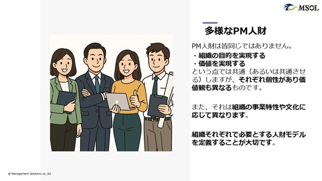 PM人財育成に役立つヒントをプロジェクトマネジメントの専門会社、MSOLが公開！