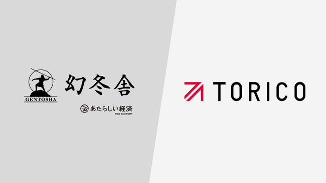 幻冬舎とTORICOが業務提携、暗号資産やブロックチェーンなどのWeb3領域での新規事業創出へ